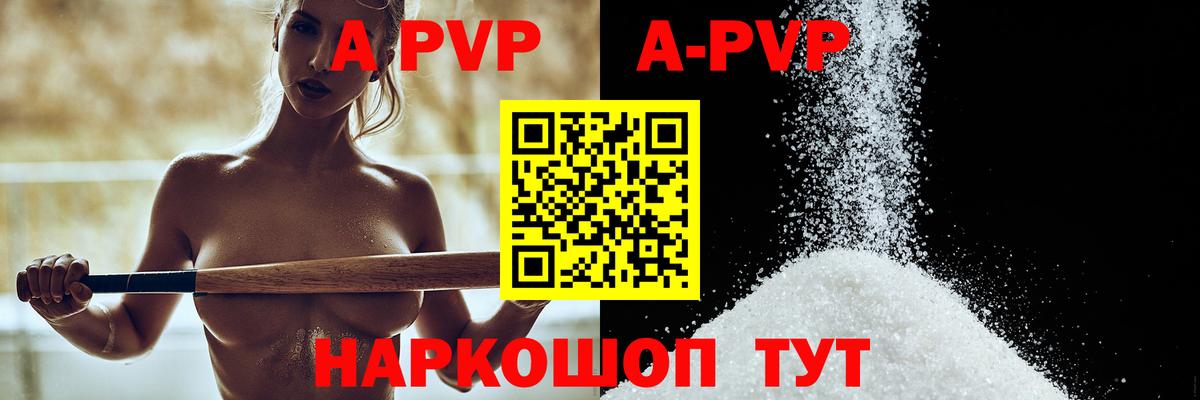 А ПВП крисы CK  Вход с VPN  где купить наркоту  A-PVP крисы CK  Стерлитамак 