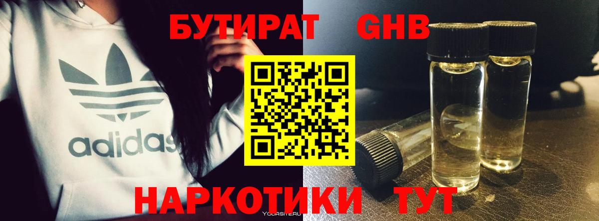 Стерлитамак  Бутират жидкий экстази  Вход с VPN 
