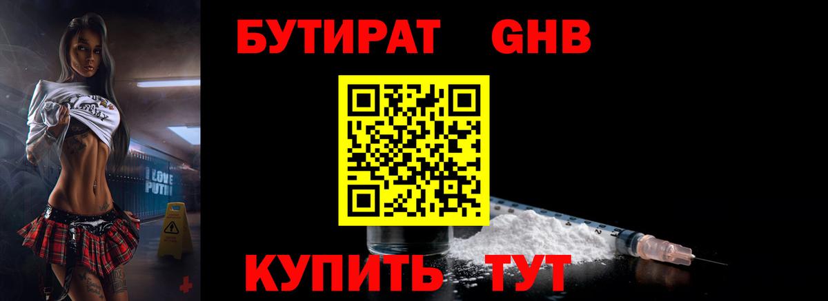 БУТИРАТ Butirat Стерлитамак