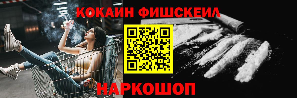 Стерлитамак  Cocaine FishScale  Cocaine Fish Scale  Cocaine  Вход с VPN 