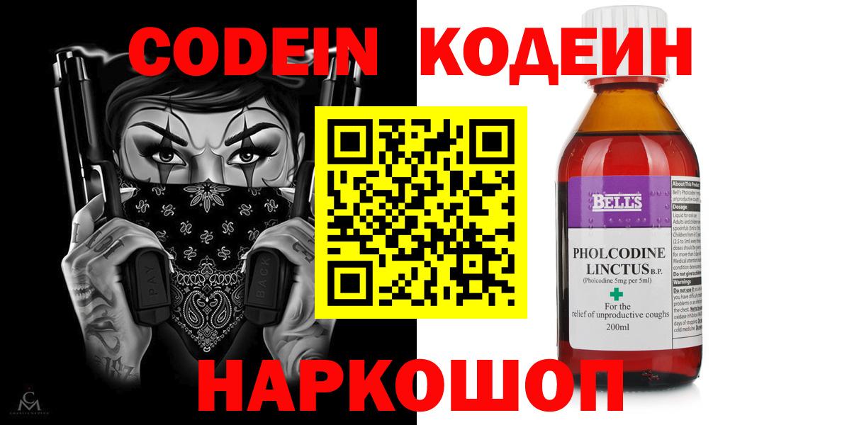 Кодеиновый сироп Lean Purple Drank  Кодеин Purple Drank  Вход с VPN  дарнет шоп  Стерлитамак 