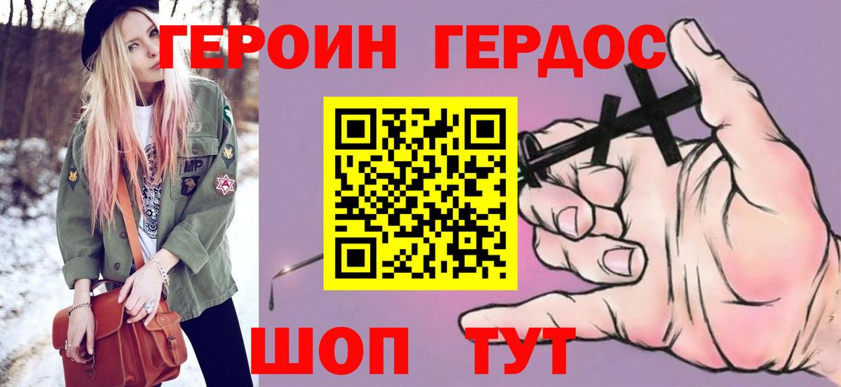 Героин Heroin Стерлитамак