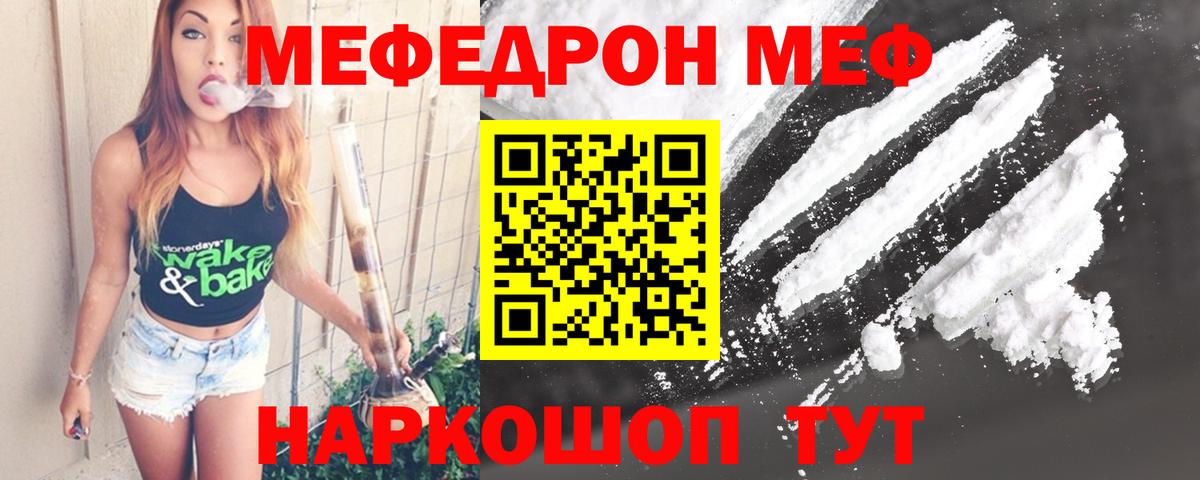 Мефедрон VHQ  Вход с VPN  Мефедрон  Стерлитамак 