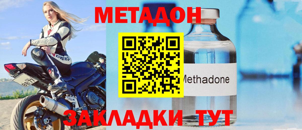 Метадон мёд Стерлитамак